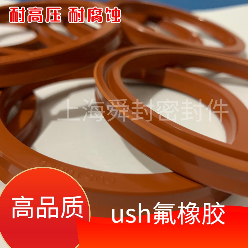 孔轴两用密封圈耐高温高压USH8 11 11.2 12 14 16 18 20 活塞密封