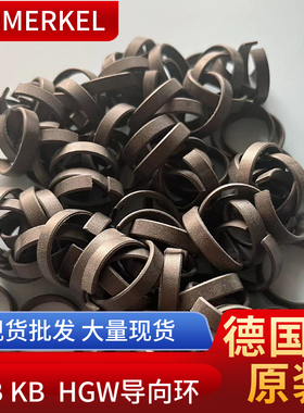 德国MERKEL  HG SB KB  酚醛夹布 导向环 导向带 灰色 原装进口