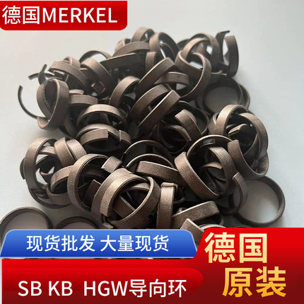 德国MERKEL  HG SB KB  酚醛夹布 导向环 导向带 灰色 原装进口