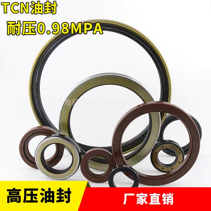 TCN厂家直销NBR高压油封