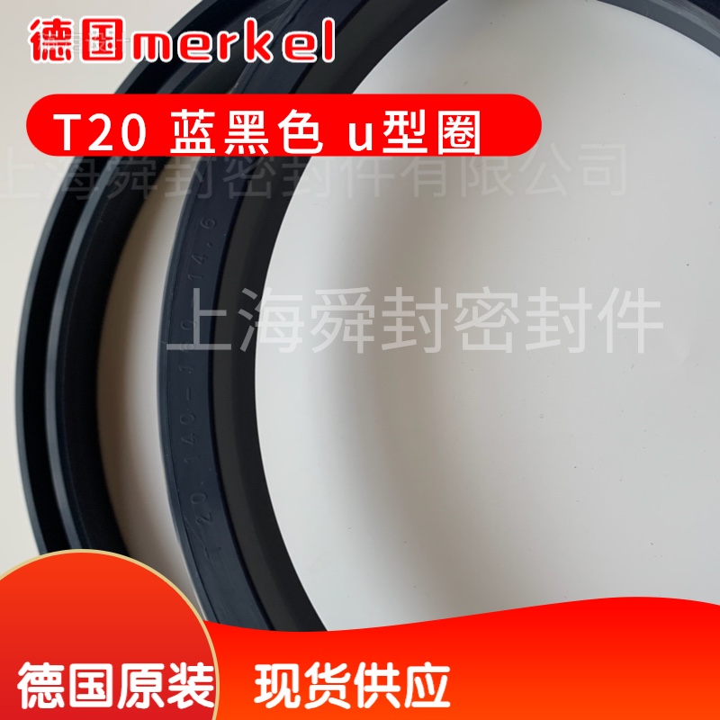 T20 35/43/5.7/6.3/4 MERKEL特德宝 SIMRIT  U形圈 油缸液压密封