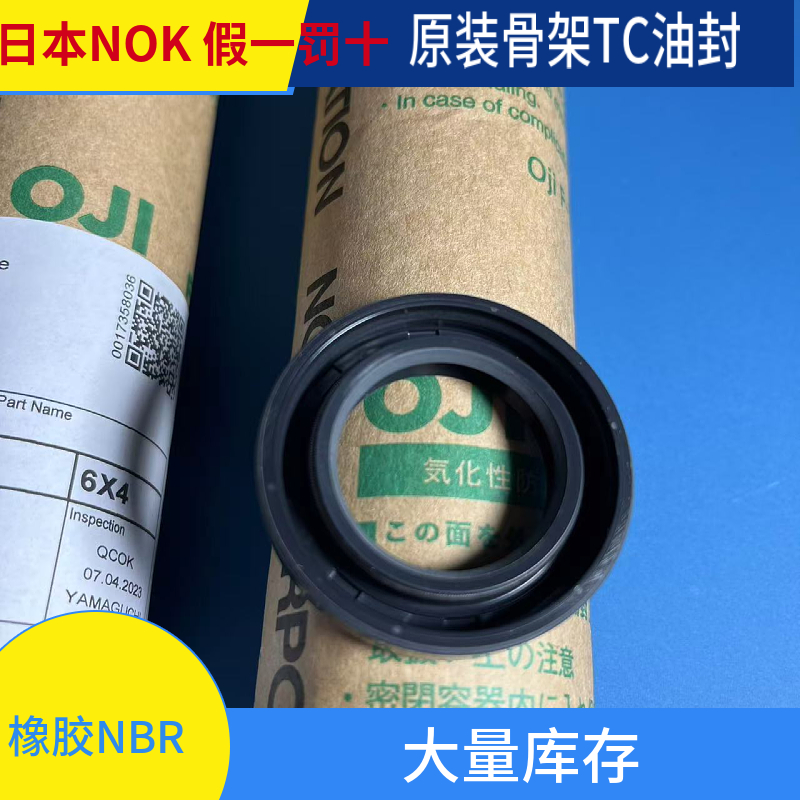 日本NOK日本原装进口密封件
