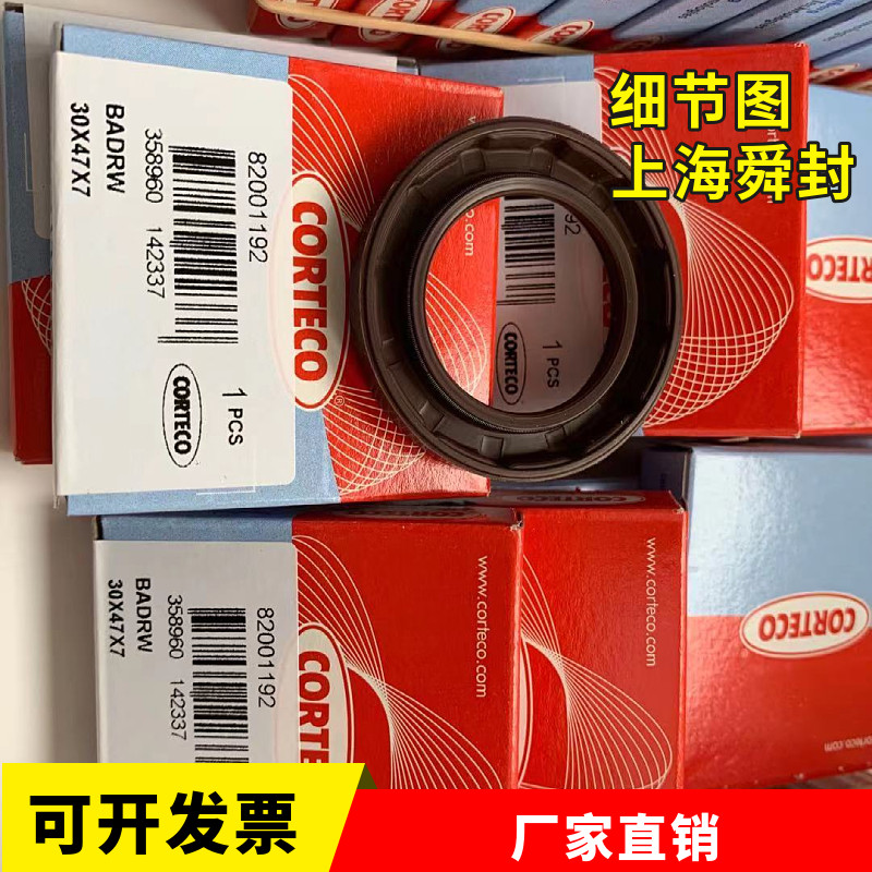 COTECO 汽车油封 维修科帝克 德国原装 BADRW 30 配件HTC RCA