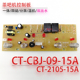 2105 CBJ 茶吧机控制板 15A 一体线路板 电源显示板