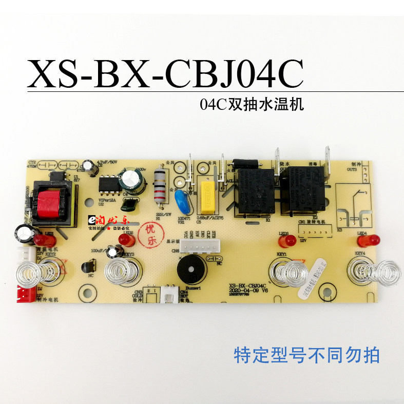 茶吧机控制板XS-BX--CBJ04CD配件