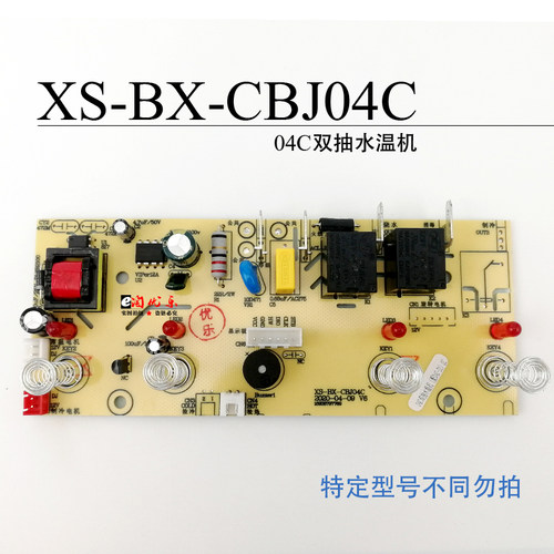 茶吧机控制板XS-BX--CBJ04CD配件