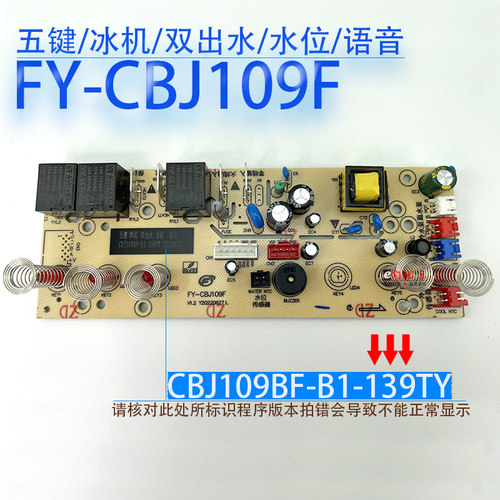 茶吧机控制板CBJ109BF不过电配件