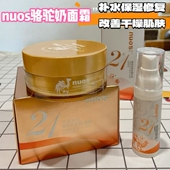 nuos诺色骆驼奶美肌神奇面霜免洗式 睡眠面膜提亮嫩肤补水保湿