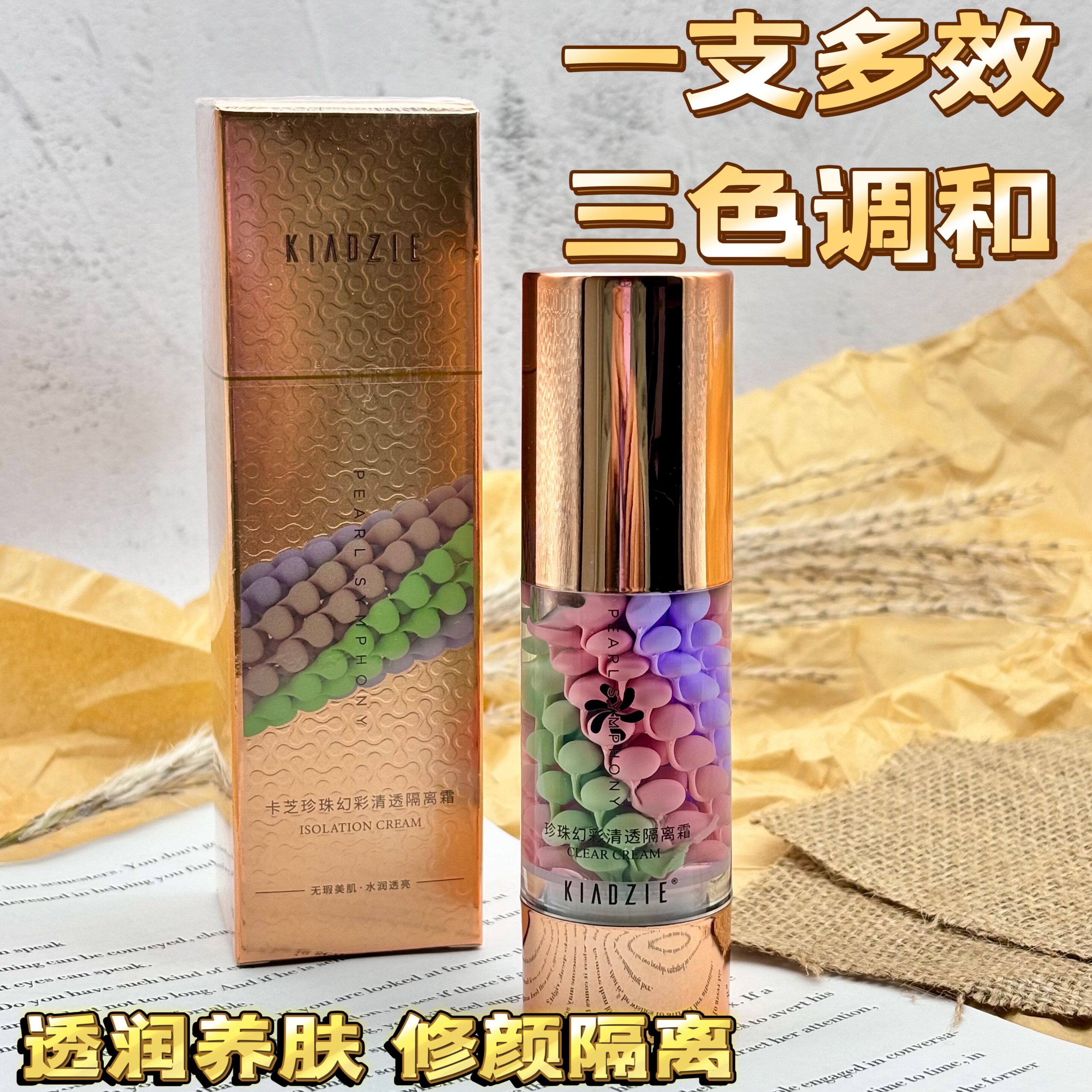 卡芝网红三色鸟屎隔离霜修容妆前隔离/妆前/素颜霜