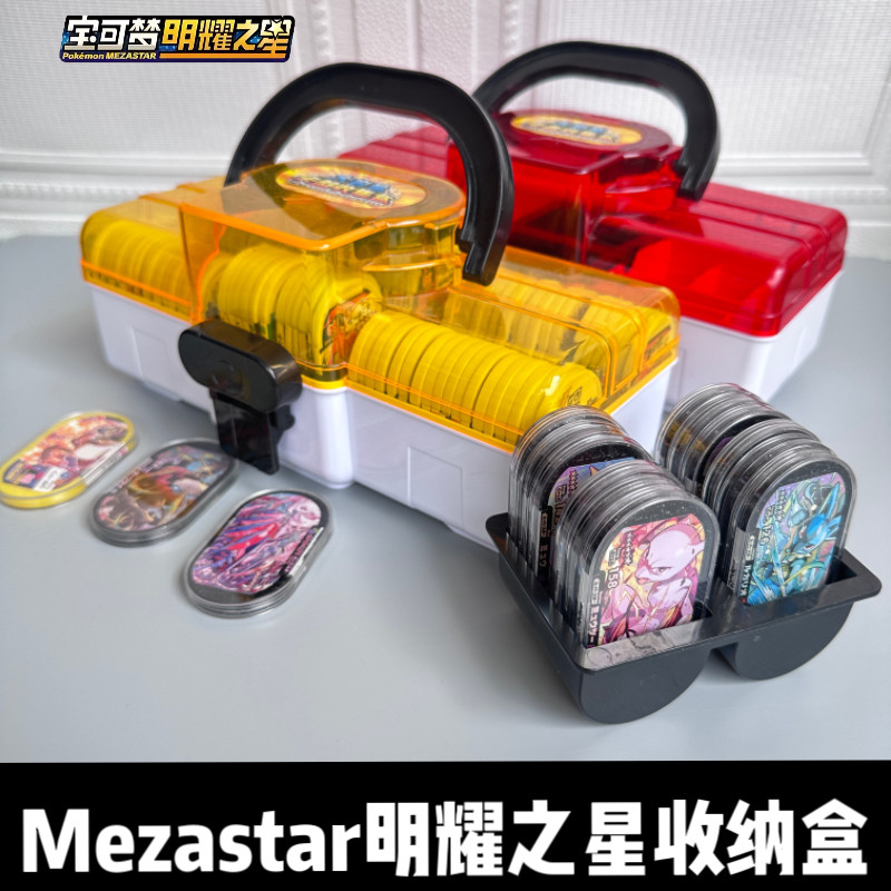 Mezastar卡牌收纳盒明耀之星收集盒星盘卡盒新款加傲卡盒子收纳箱