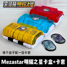 明耀之星卡盒MEZASTAR卡牌收纳盒宝可梦新款盒子M卡星盘收藏盒
