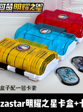 明耀之星卡盒MEZASTAR卡牌收纳盒宝可梦新款盒子M卡星盘收藏盒