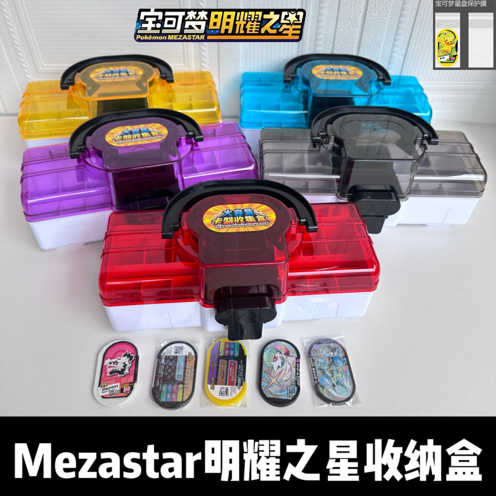 宝可梦星盘收纳盒大容星收纳箱