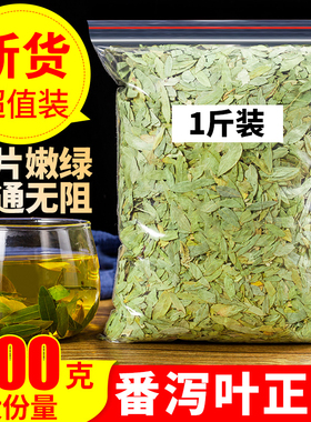 正品天然泻叶特级番泻叶散装蕃泻叶潘泄叶通肠道排便茶