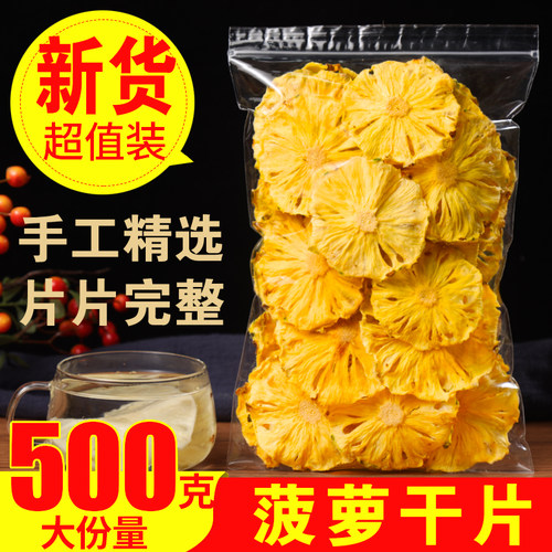 兴赐茶园菠萝干片片完整