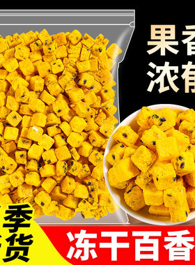 冻干百香果块水果茶冷泡茶饮可搭配柠檬青金桔冰糖