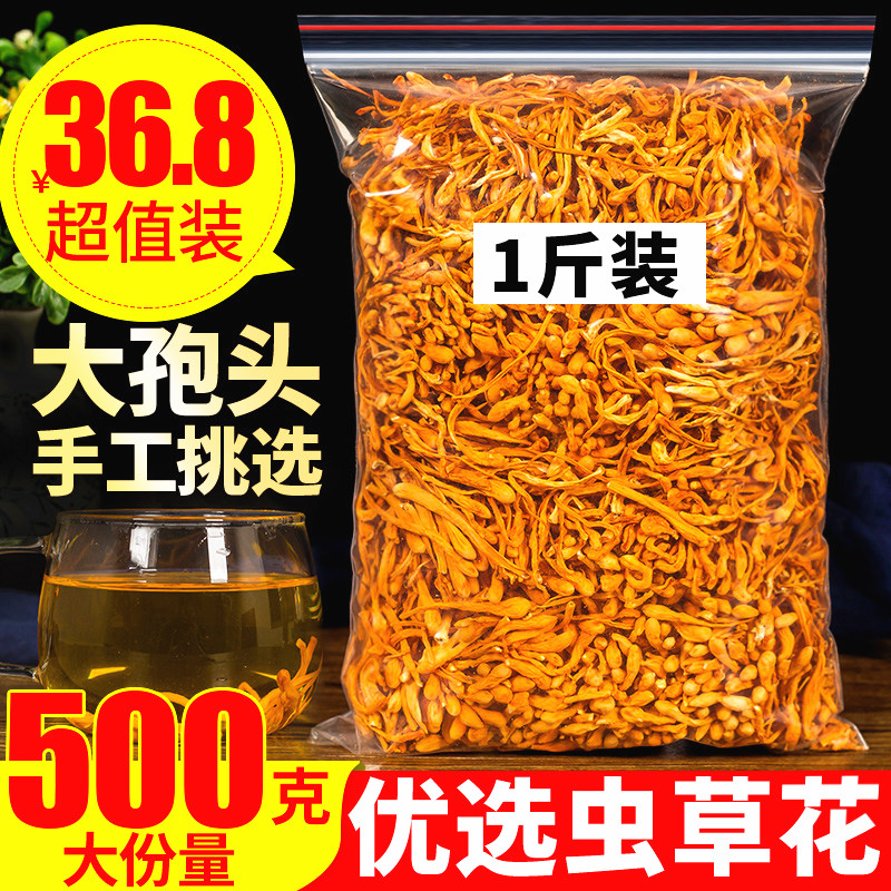 正品干货虫草花500g散装北虫草蛹虫草金虫草特级野生煲汤料孢子头