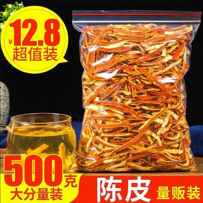 正品中药材特级陈皮丝500g橘皮丝橘子皮新会老陈皮干泡水橙子皮茶