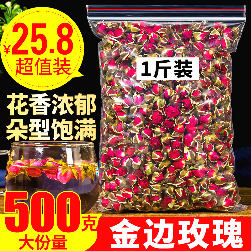 正品云南天然金边玫瑰花散装500g包邮特级干玫瑰花蕾泡水养颜250g 茶 代用/花草茶 原图主图