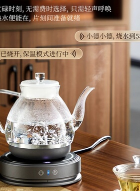 德茗堂底部上水电热水壶智能恒温语音声控烧水壶泡茶