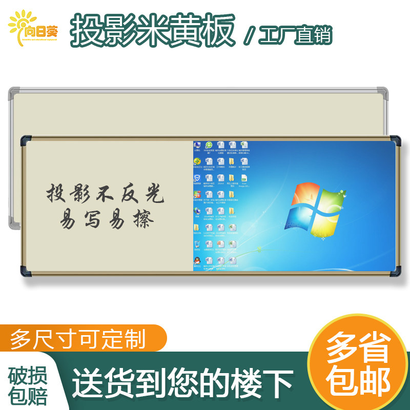 米黄板教学投影白板书写两用无尘磁性黑板教室哑光培训辅导班定制