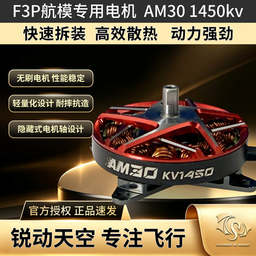TMODELAM301450KV航模无刷电机