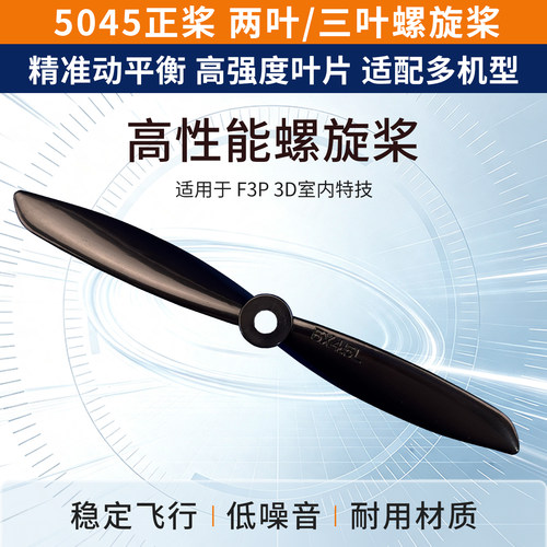 皓业高强螺旋桨固定翼航模专用