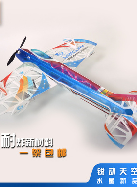 锐动天空3d板机水星固定翼遥控飞机魔术板pp板新材料F3P耐摔航模