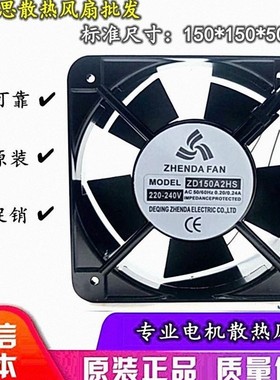 ZHENDA FAN风机 15050 15CM ZD150A2HS 220~240V 散热风扇