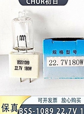 NUVO无影灯卤素灯22.7V180W 喜龙HILL-ROM 手术无影灯专用灯泡