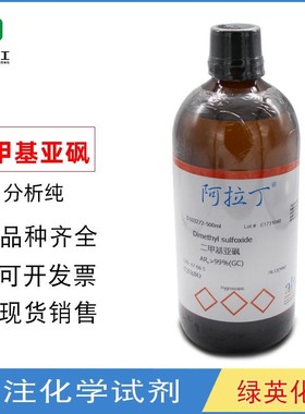 阿拉丁 二甲基亚砜 DMSO 高纯99.8%/D103274-500ml/科研试剂