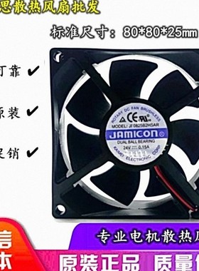 原装 JAMICON JF0825B2HSAR 24V 0.15A 8025 8CM 3线 变频器 风扇