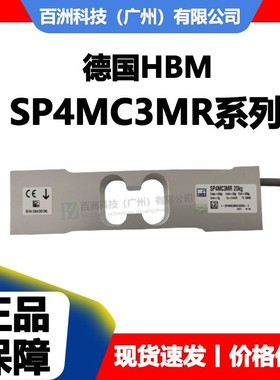 德国HBM SP4MC3MR/100kg SP4MC3MR/150kg 称重传感器 保质一年