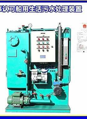 WCB-10人船用生活污水处理装置 新标准MEPC.227(64) ZC海事船检
