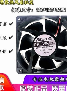 台湾惯展CROWN AGD12038B24M-J52D 24V 2线12O*120*38 机箱风扇