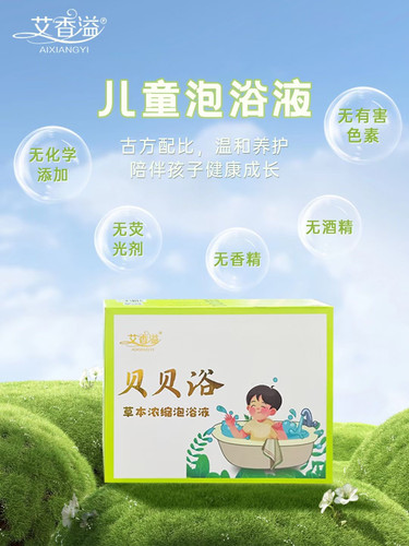 艾香溢贝贝浴一盒10袋 草本浓缩免煮透皮吸收温和养护安全无添加