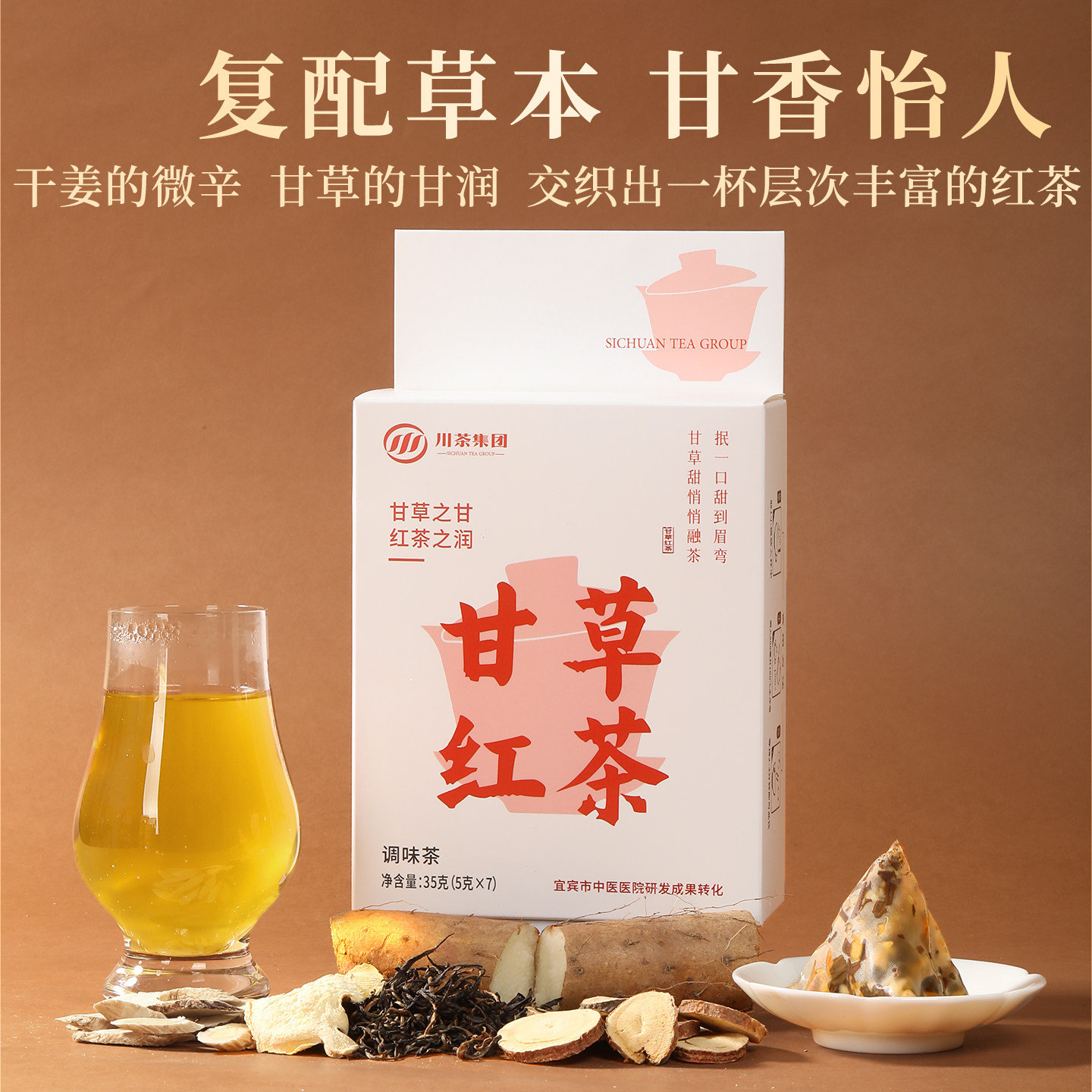 花草茶草本调味茶香橼甘草紫苏红再加工茶/配方茶/调