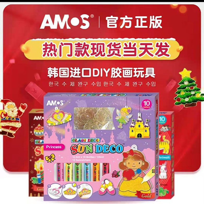韩国AMOS儿童免烤伦堡胶画宝宝益智DIY手工水晶烤画圣诞节礼物