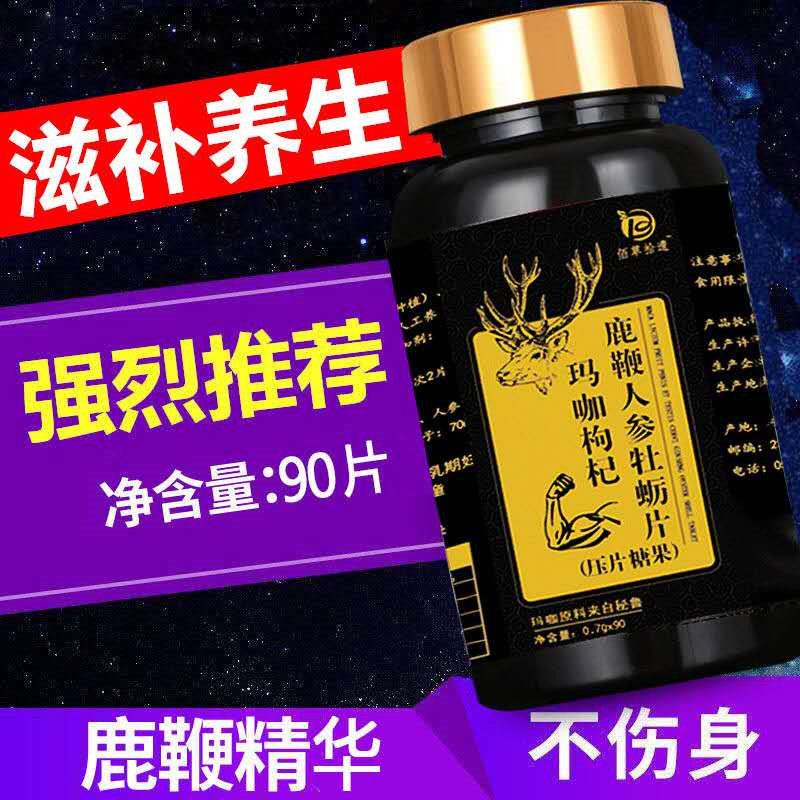 佰草拾遗正品高纯度玛咖枸杞鹿鞭人参牡蛎片男宝黄精片滋补保健品在类目 传统滋补营养品, 鹿茸, 其它鹿类滋补品中 - 来自Buy2taobao.com提供专业的淘宝代购服务