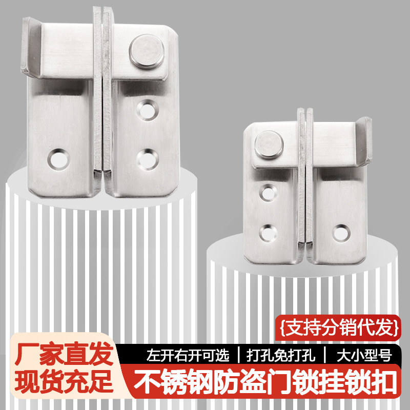 加厚不锈钢插销门扣大扣防盗门木
