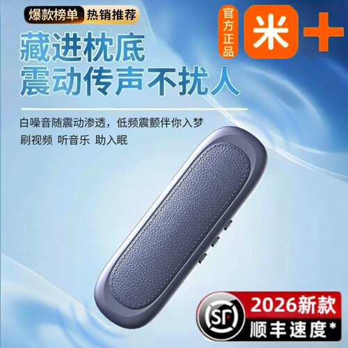 2026新款枕边骨传导机枕下音响哄睡睡眠音响器睡眠耳机睡眠神器