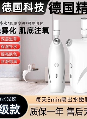 2025新款高压力高雾化水光仪注氧仪补水锁水仪美容脸部纳米即雾化