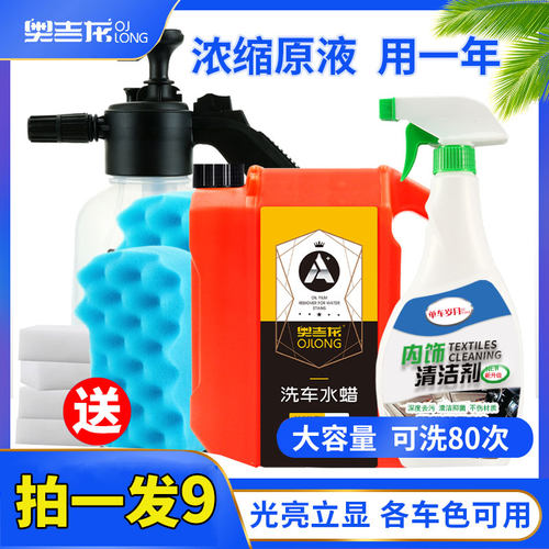 奥吉龙1.5L水蜡洗车高泡