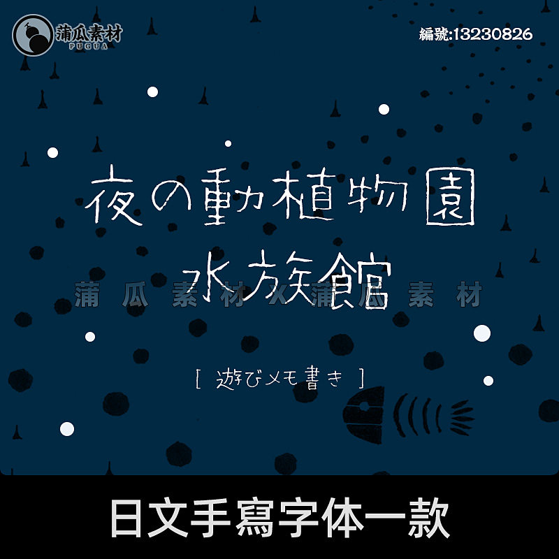 日文铅笔手写字体下载笔记卡通可爱蜡笔涂鸦效果ps繁体ai字库素材,商务/设计服务,设计素材/源文件,淘宝优惠券,粉丝福利购,淘宝优惠卷