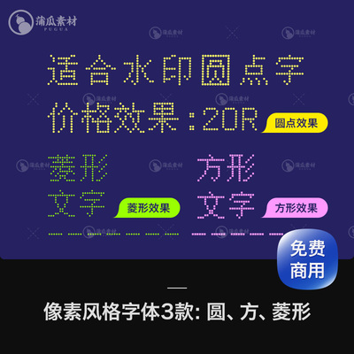 商用像素字体圆点菱形方形ps pr fcpx procreate中文简繁体字体包