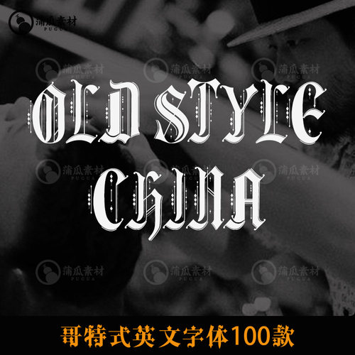 哥特英文字体下载字库合集Mac复古风格艺术设计素材WordxPs字体包