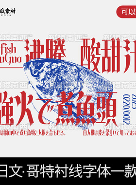 可商用日文字体哥特衬线繁体日语素材fcp procreate ps字体包下载