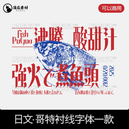 可商用日文字体哥特衬线繁体日语素材fcp procreate ps字体包下载