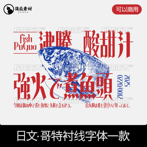 可商用日文字体哥特衬线繁体日语素材fcp procreate ps字体包下载