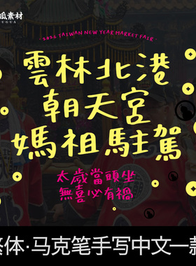 繁体中文字体包下载港台手写Procreate剪映FCPX字幕CapCut/Ps素材